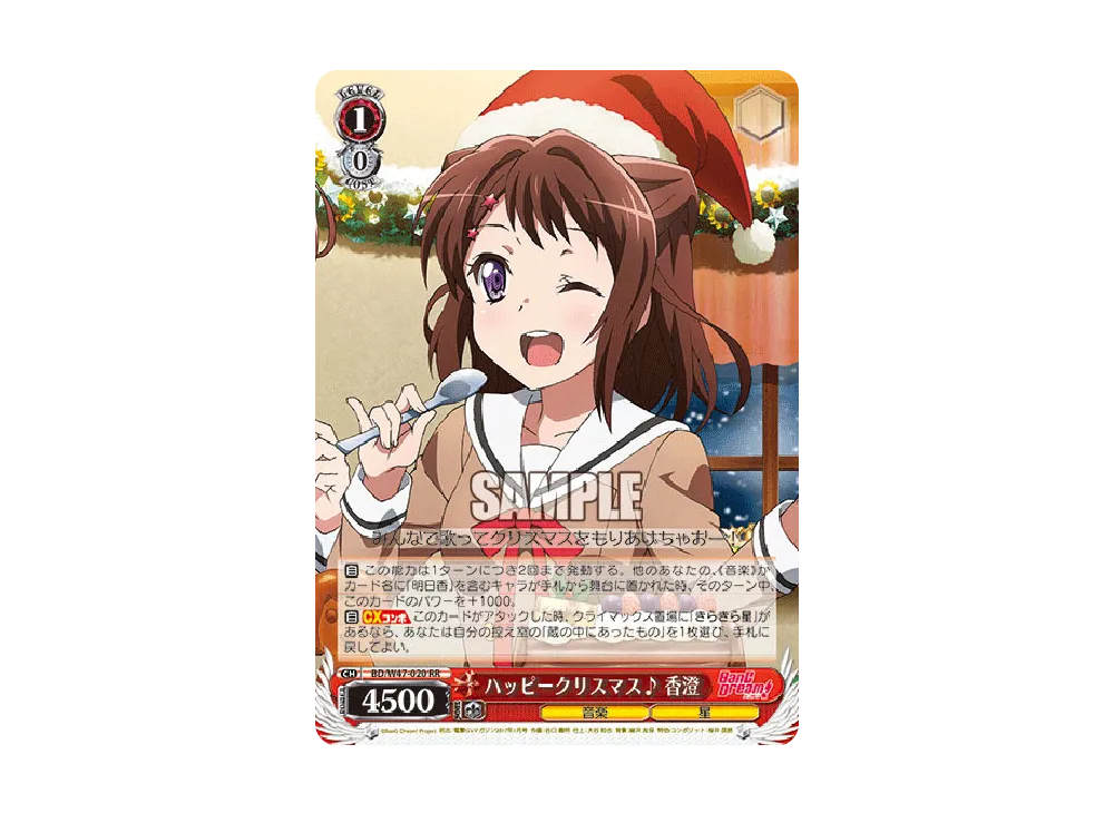 ハッピークリスマス♪ 香澄 RR [BD/W47-020](ブースターパック「BanG Dream!」)