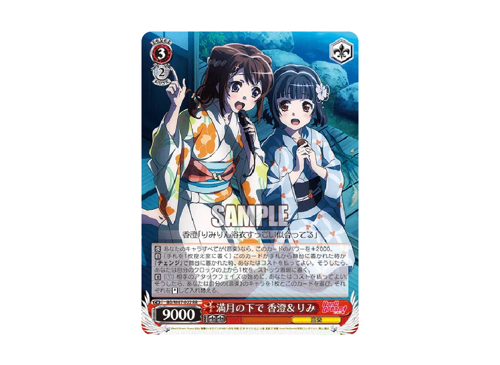 満月の下で 香澄&りみ RR [BD/W47-022](ブースターパック「BanG Dream!」)