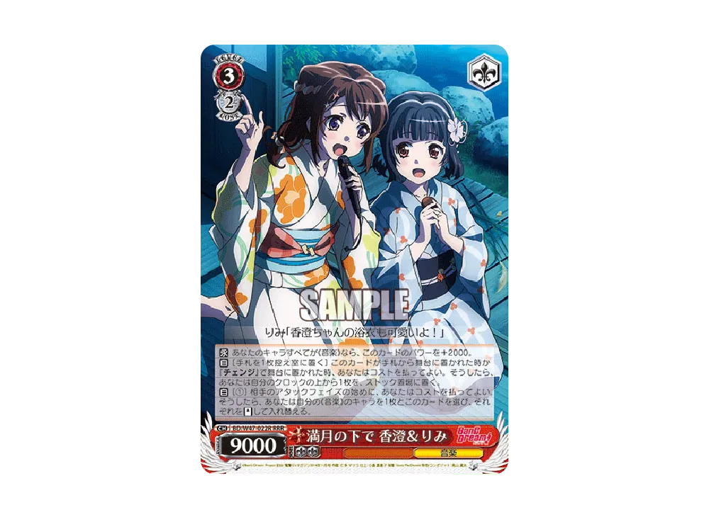 満月の下で 香澄&りみ RRR [BD/W47-022R](ブースターパック「BanG Dream!」)