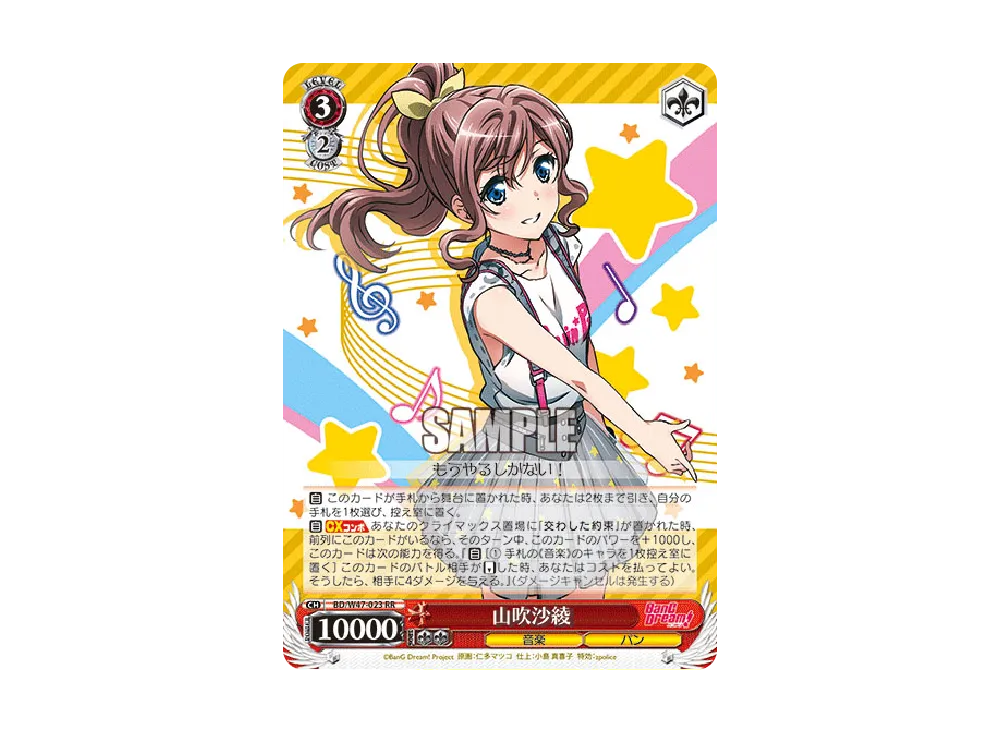 山吹沙綾 RR [BD/W47-023](ブースターパック「BanG Dream!」)