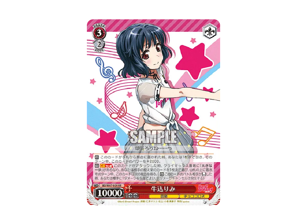 牛込りみ RR [BD/W47-024](ブースターパック「BanG Dream!」)