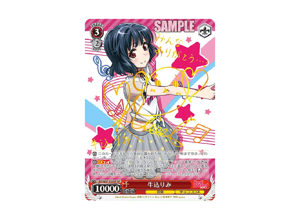 Rimi Ushigome SP [BD/W47-024SP](Booster Pack 