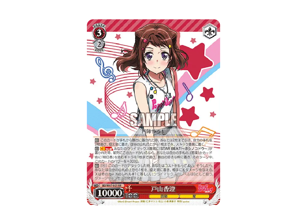 戸山香澄 RR [BD/W47-025](ブースターパック「BanG Dream!」)