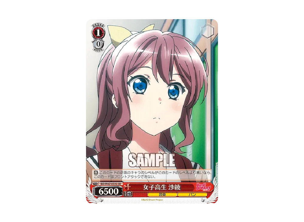 女子高生 沙綾 SR [BD/W47-033S](ブースターパック「BanG Dream!」)