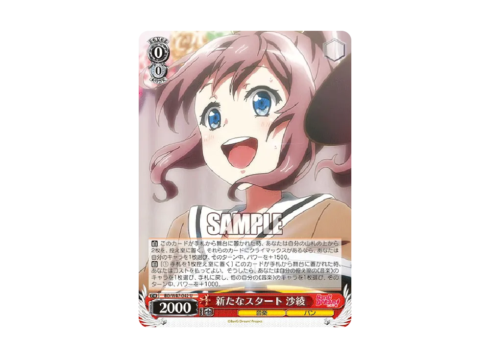 新たなスタート 沙綾 U [BD/W47-042](ブースターパック「BanG Dream!」)