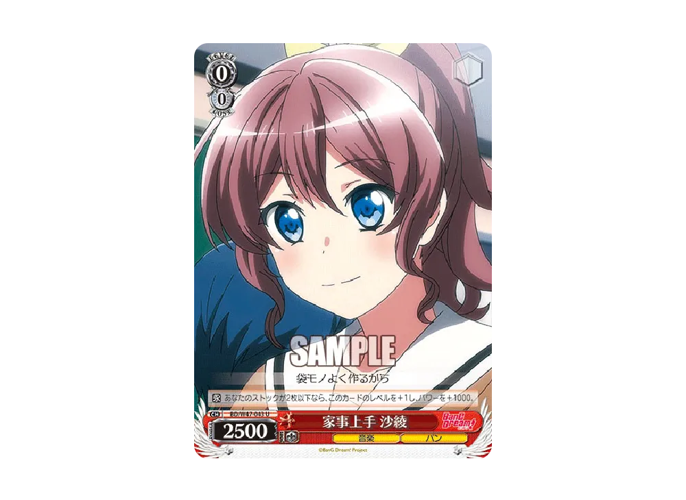 家事上手 沙綾 U [BD/W47-043](ブースターパック「BanG Dream!」)