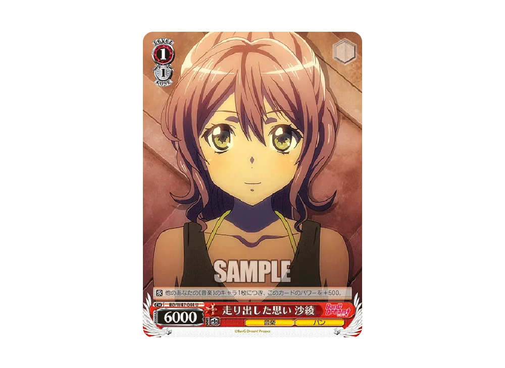 走り出した思い 沙綾 U [BD/W47-044](ブースターパック「BanG Dream!」)