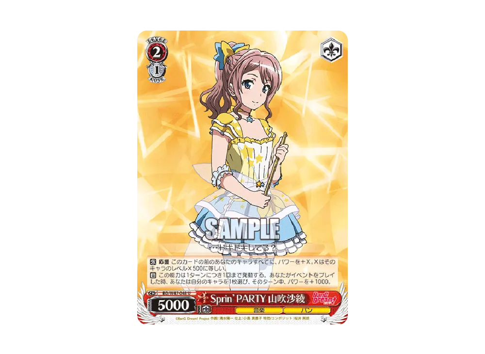 Sprin’PARTY 山吹沙綾 U [BD/W47-048](ブースターパック「BanG Dream!」)