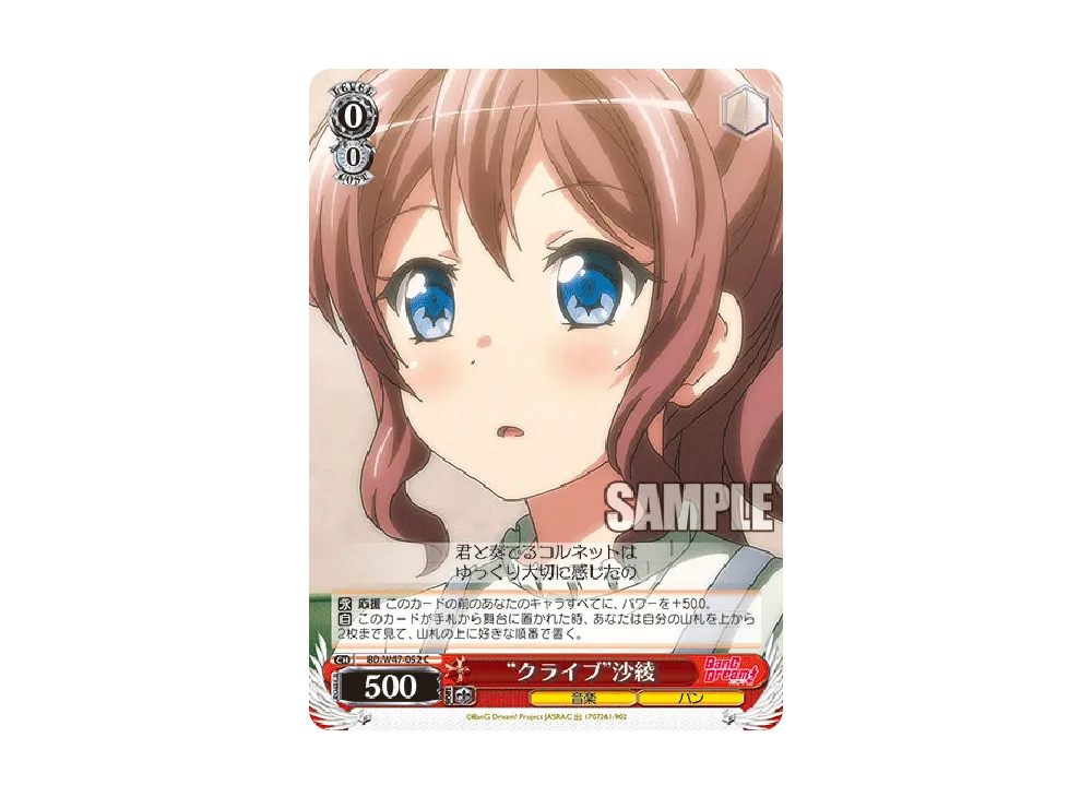 "クライブ"沙綾 C [BD/W47-052](ブースターパック「BanG Dream!」)