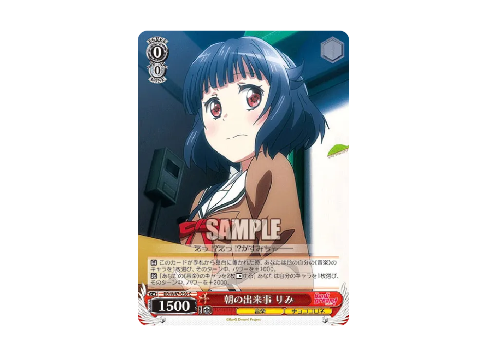 朝の出来事 りみ C [BD/W47-056](ブースターパック「BanG Dream!」)