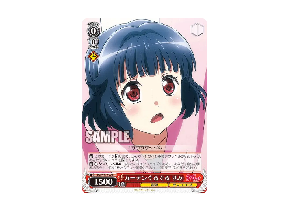 カーテンぐるぐる りみ C [BD/W47-058](ブースターパック「BanG Dream!」)