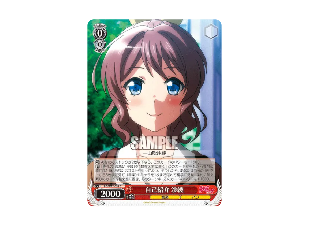 自己紹介 沙綾 C [BD/W47-059](ブースターパック「BanG Dream!」)