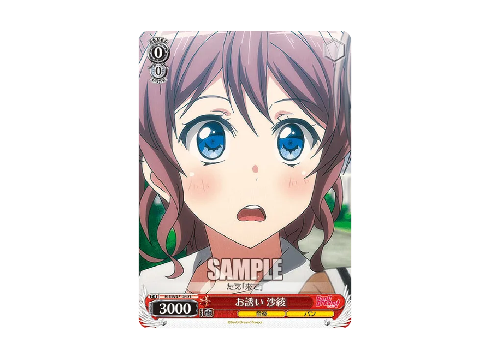 お誘い 沙綾 C [BD/W47-060](ブースターパック「BanG Dream!」)
