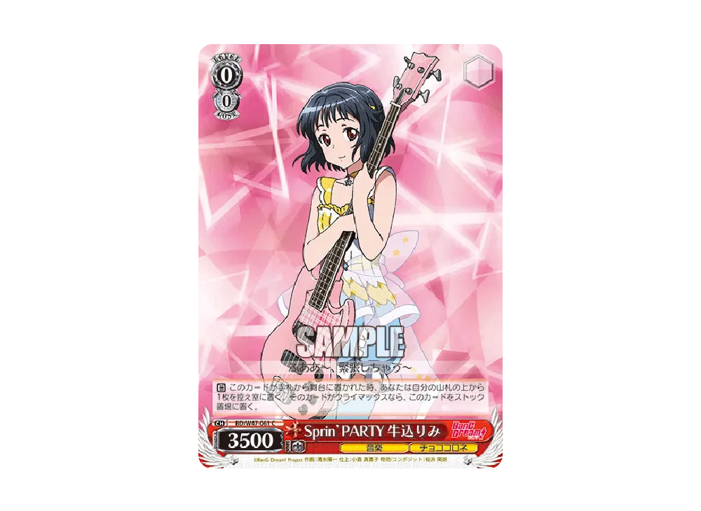 Sprin’PARTY 牛込りみ C [BD/W47-061](ブースターパック「BanG Dream!」)