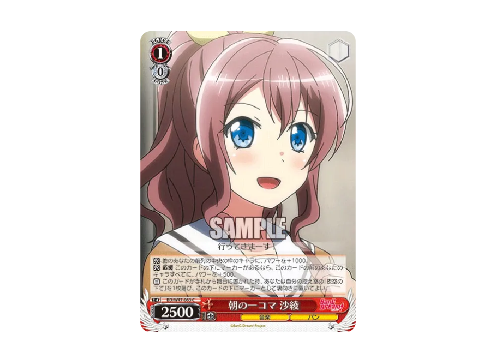 朝の一コマ 沙綾 C [BD/W47-063](ブースターパック「BanG Dream!」)