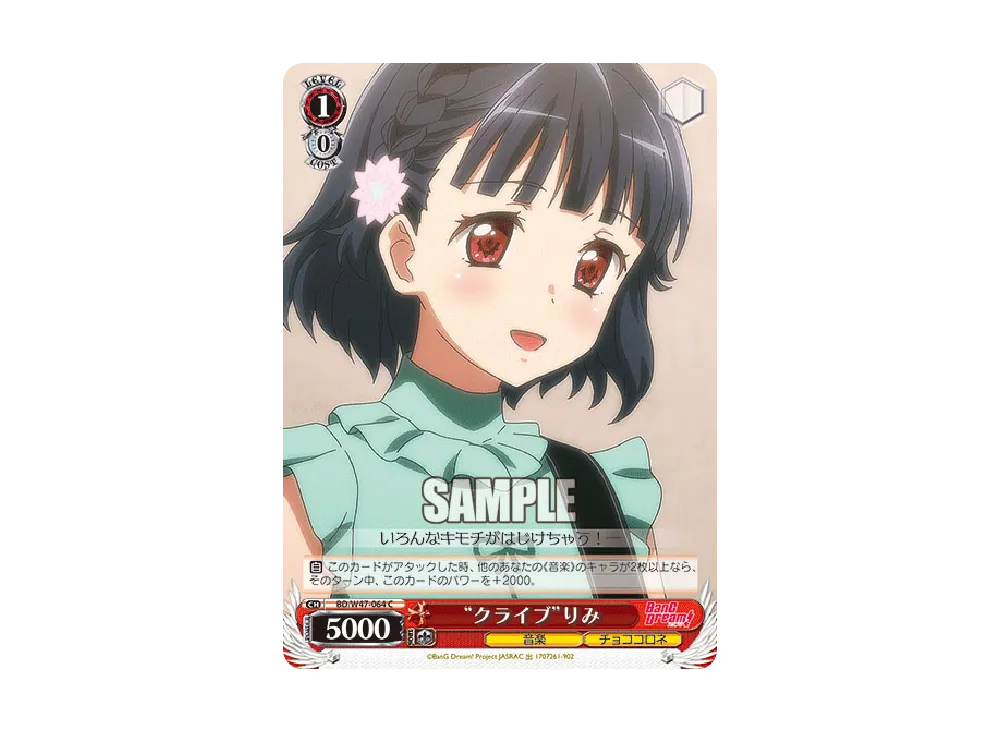 "クライブ"りみ C [BD/W47-064](ブースターパック「BanG Dream!」)