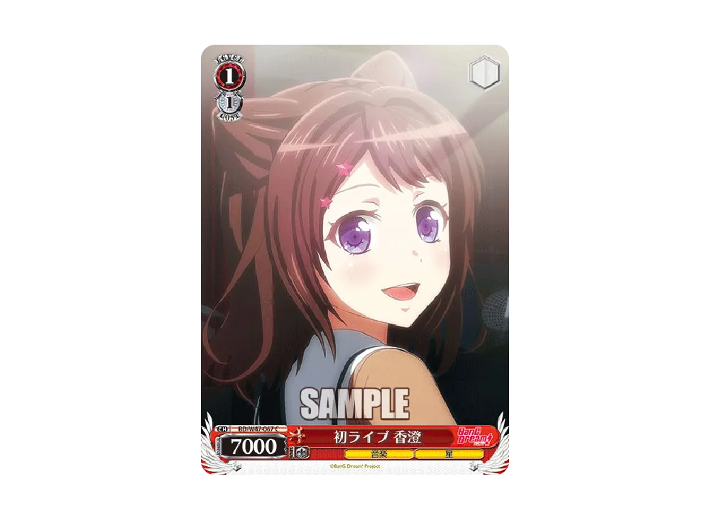 初ライブ 香澄 C [BD/W47-067](ブースターパック「BanG Dream!」)