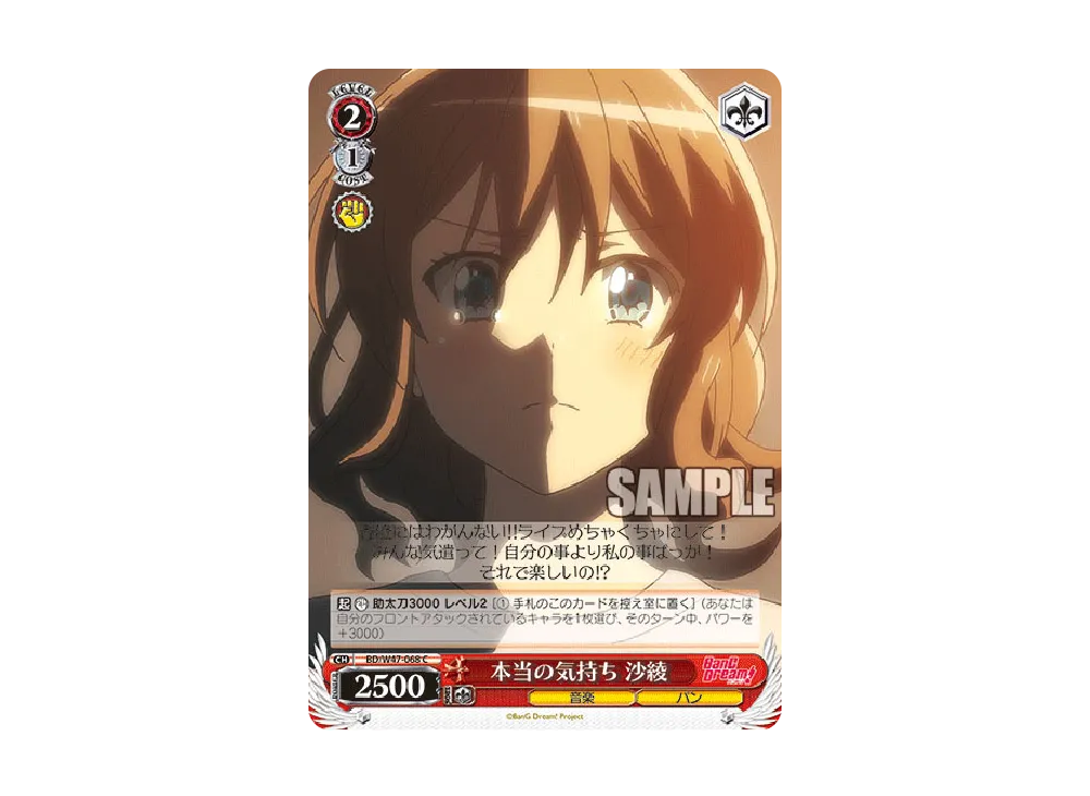 本当の気持ち 沙綾 C [BD/W47-068](ブースターパック「BanG Dream!」)