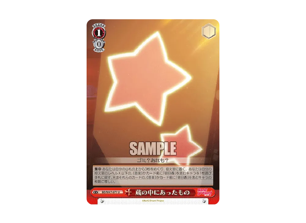 蔵の中にあったもの U [BD/W47-071](ブースターパック「BanG Dream!」)