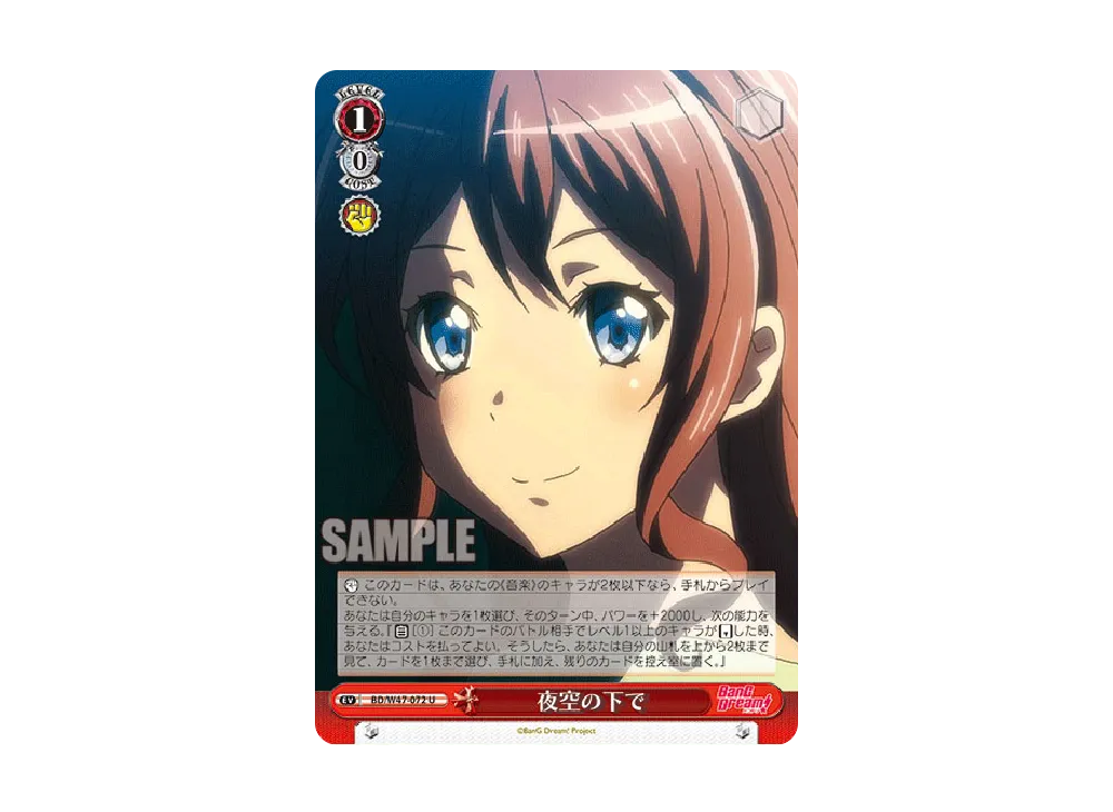 夜空の下で U [BD/W47-072](ブースターパック「BanG Dream!」)