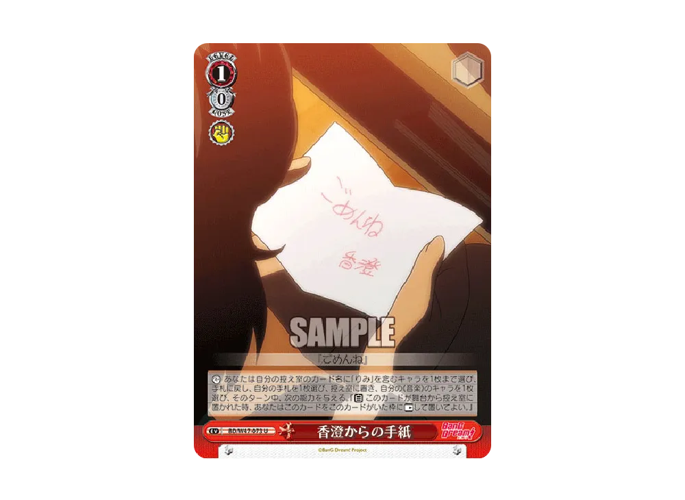 香澄からの手紙 U [BD/W47-073](ブースターパック「BanG Dream!」)