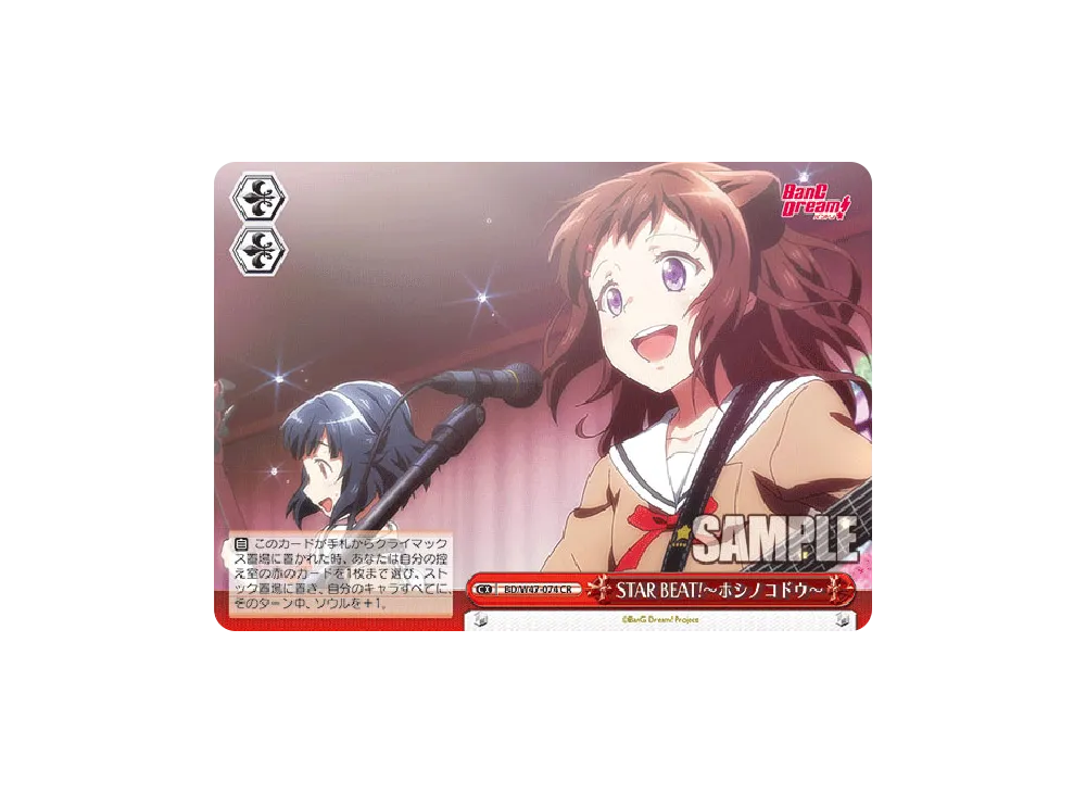 STAR BEAT!~ホシノコドウ~ CR [BD/W47-074](ブースターパック「BanG Dream!」)