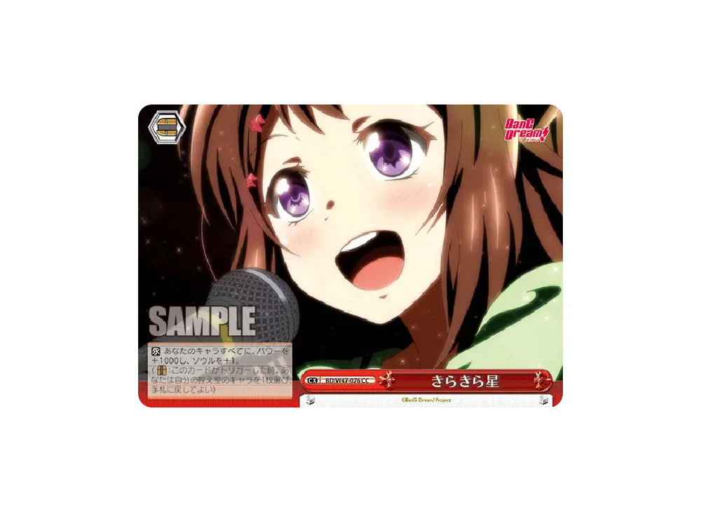 きらきら星 CC [BD/W47-076](ブースターパック「BanG Dream