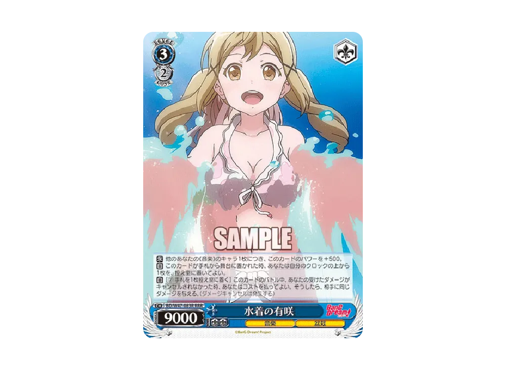 水着の有咲 RRR [BD/W47-083R](ブースターパック「BanG Dream!」)