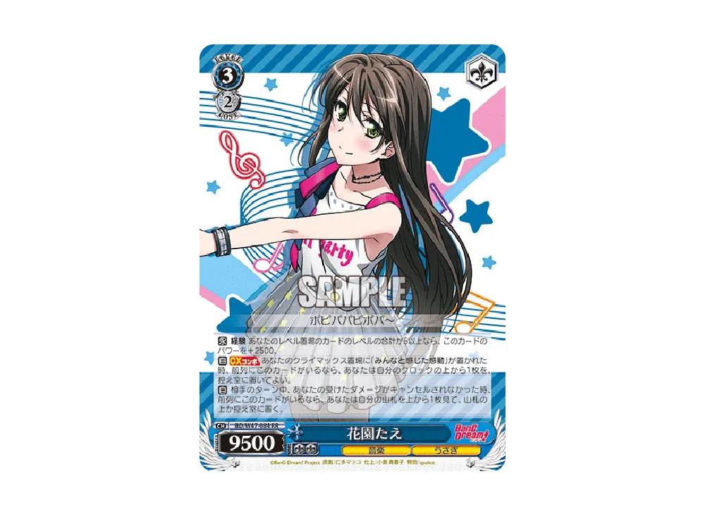 花園たえ RR [BD/W47-084](ブースターパック「BanG Dream!」)の新品