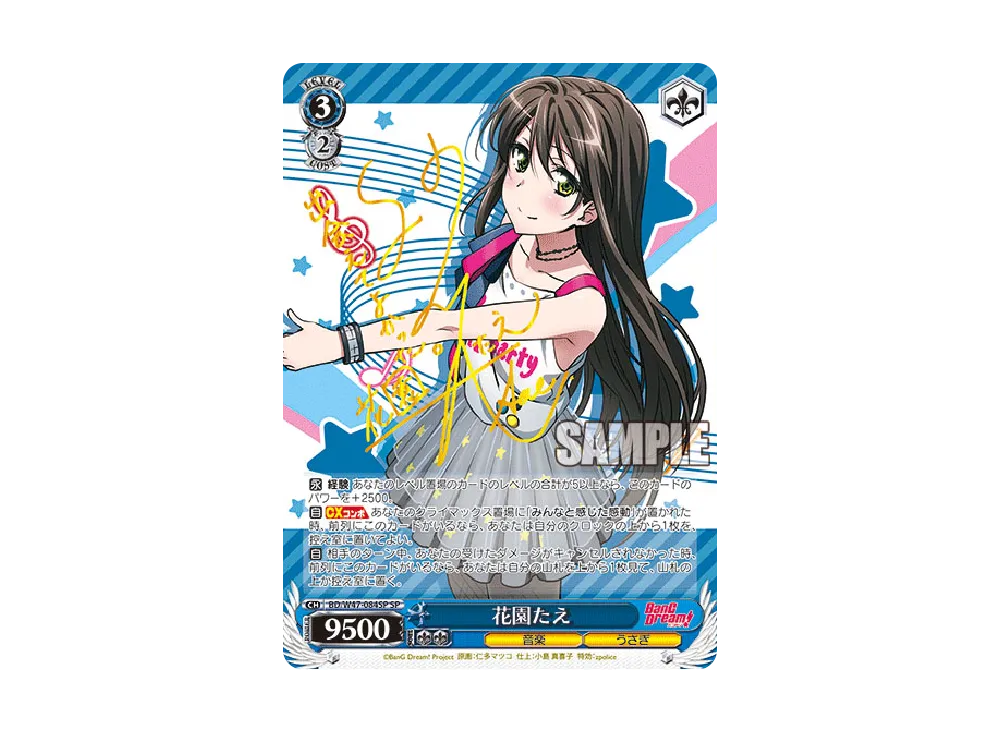 花園たえ RR [BD/W47-084](ブースターパック「BanG Dream!」)の新品