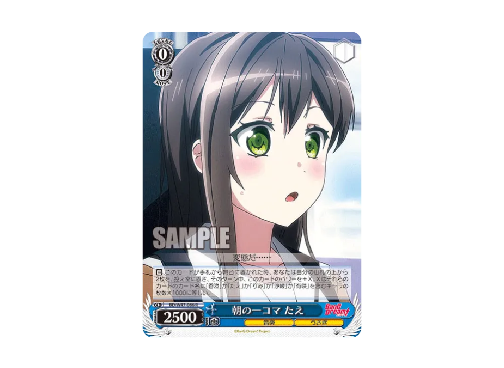 朝の一コマ たえ R [BD/W47-086](ブースターパック「BanG Dream!」)