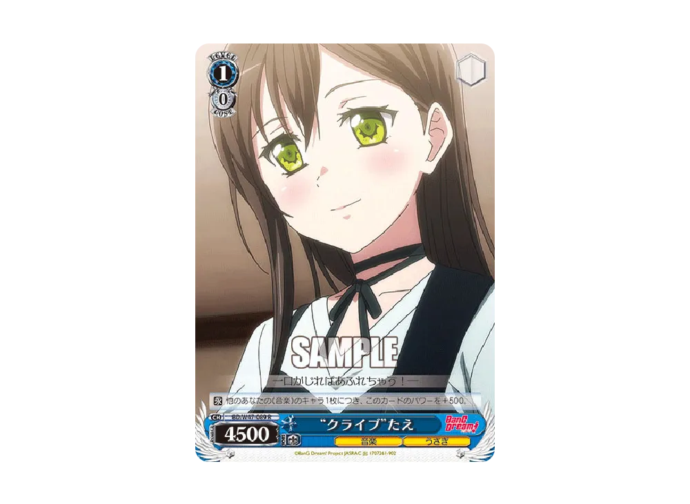 "クライブ"たえ R [BD/W47-089](ブースターパック「BanG Dream!」)