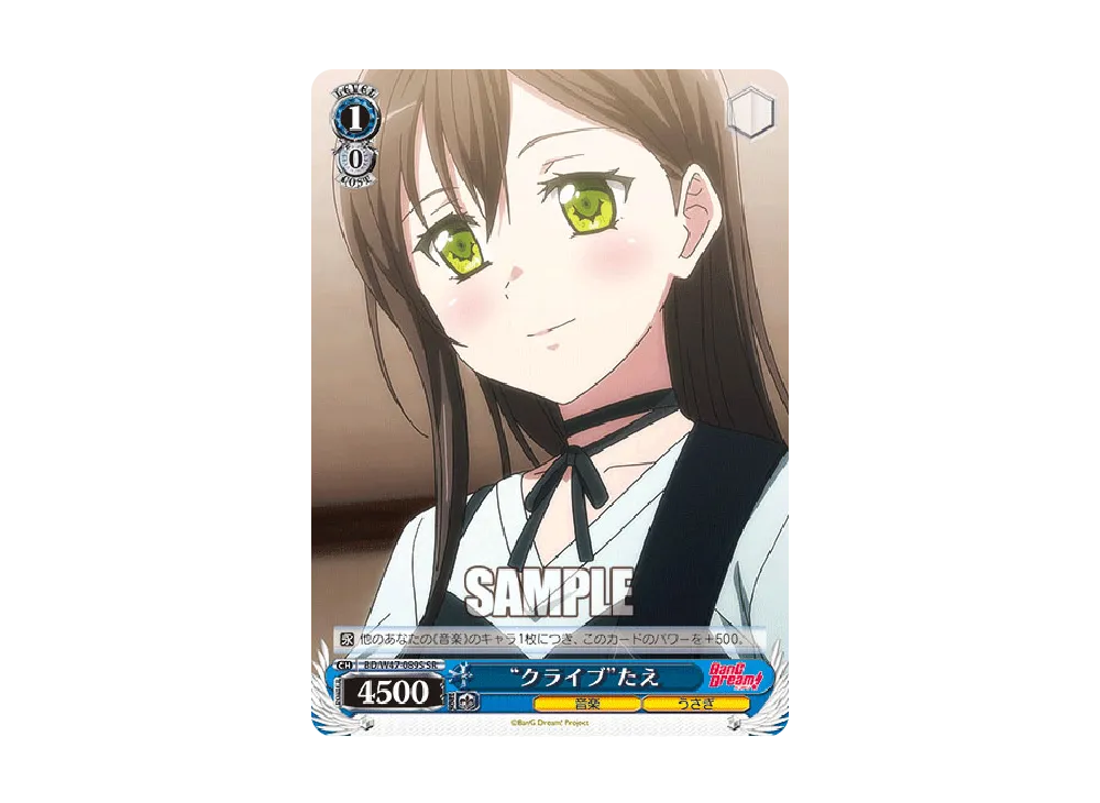 "クライブ"たえ SR [BD/W47-089S](ブースターパック「BanG Dream!」)