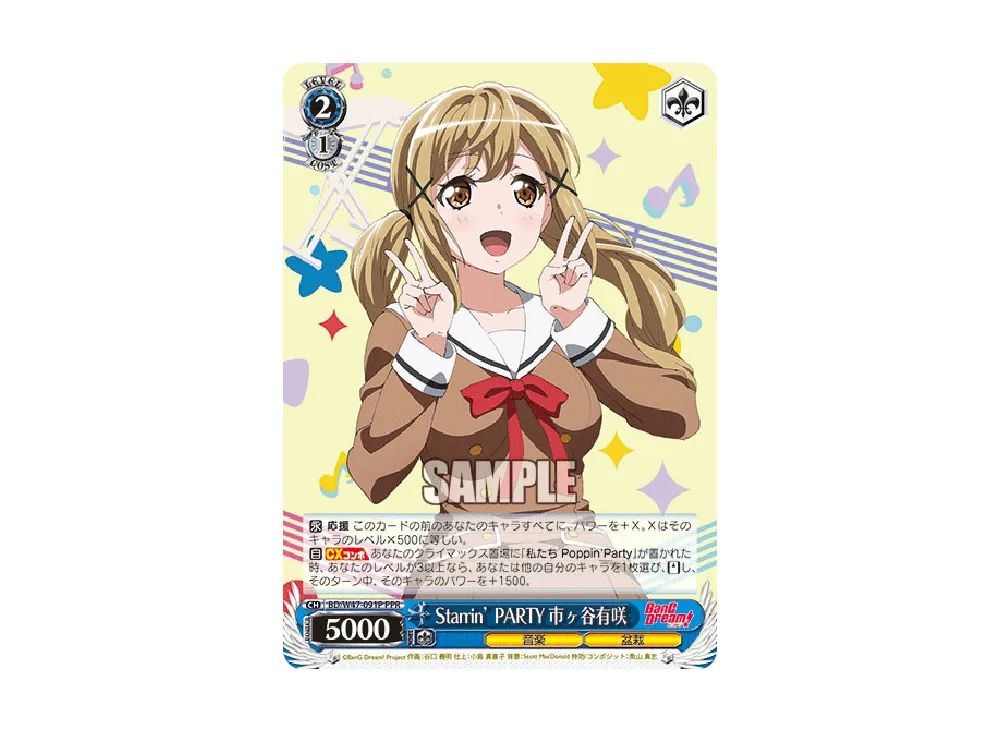 Starrin’ PARTY 市ヶ谷有咲 PPR [BD/W47-091PPR](ブースターパック「BanG Dream!」)