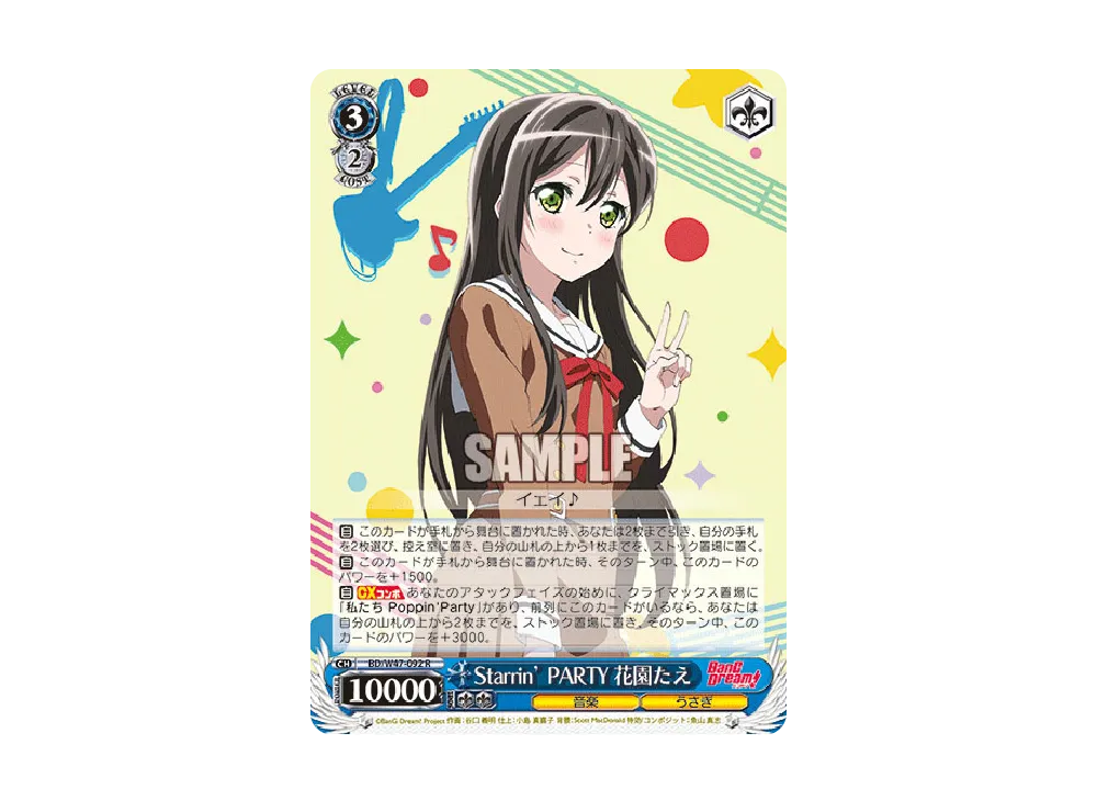 Starrin’ PARTY 花園たえ R [BD/W47-092](ブースターパック「BanG Dream!」)