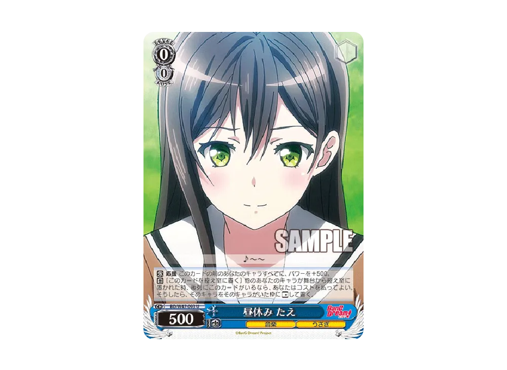 昼休み たえ U [BD/W47-093](ブースターパック「BanG Dream!」)