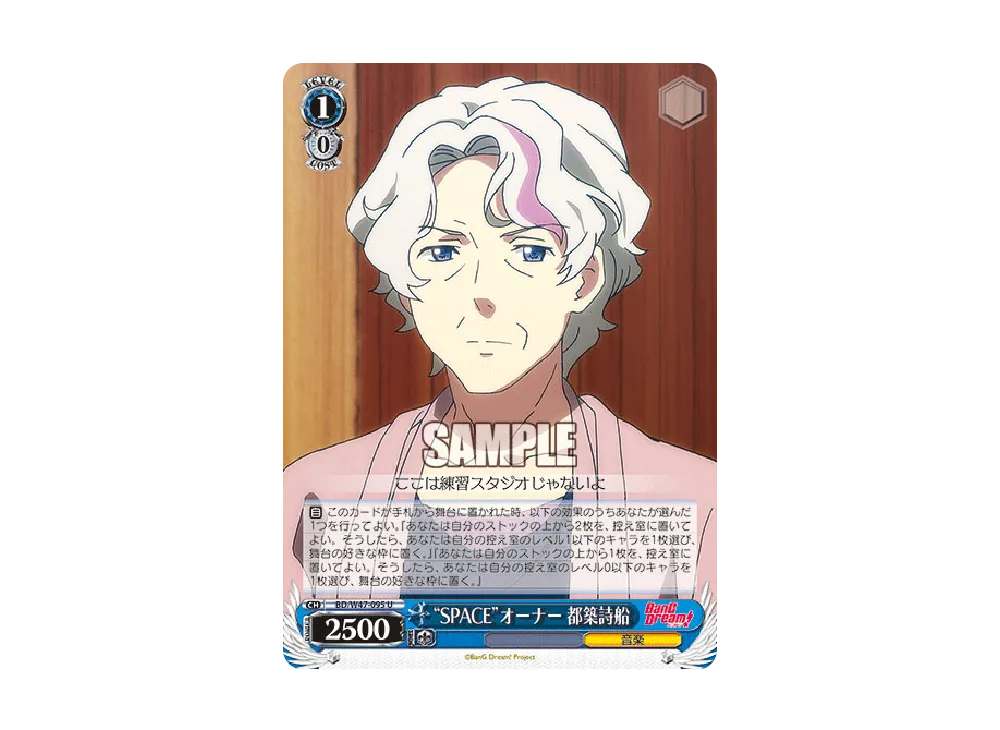 “SPACE” オーナー U [BD/W47-095](ブースターパック「BanG Dream!」)