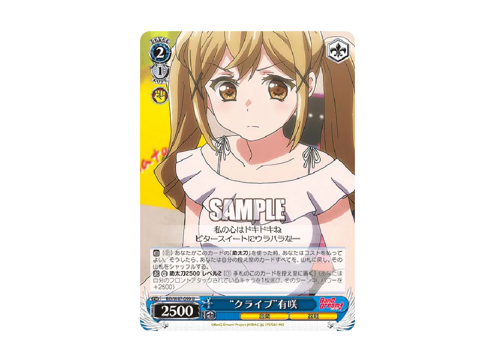 "クライブ"有咲 U [BD/W47-099](ブースターパック「BanG Dream!」)