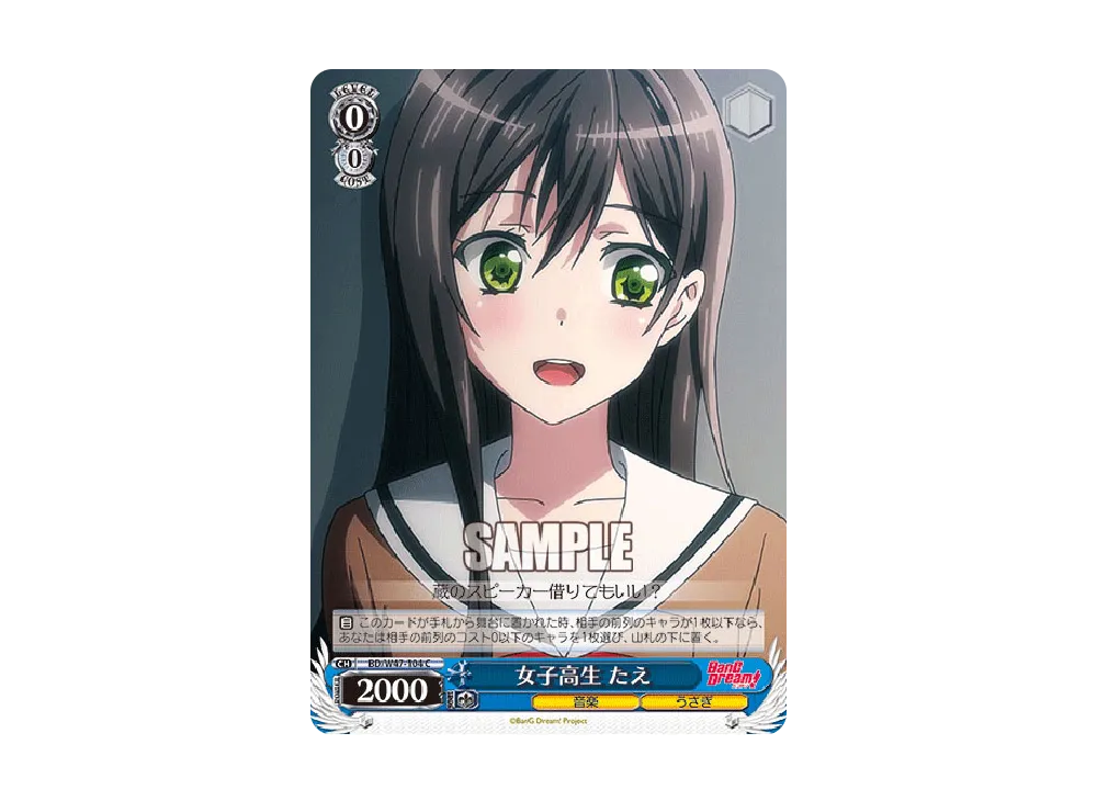 女子高生 たえ C [BD/W47-104](ブースターパック「BanG Dream!」)