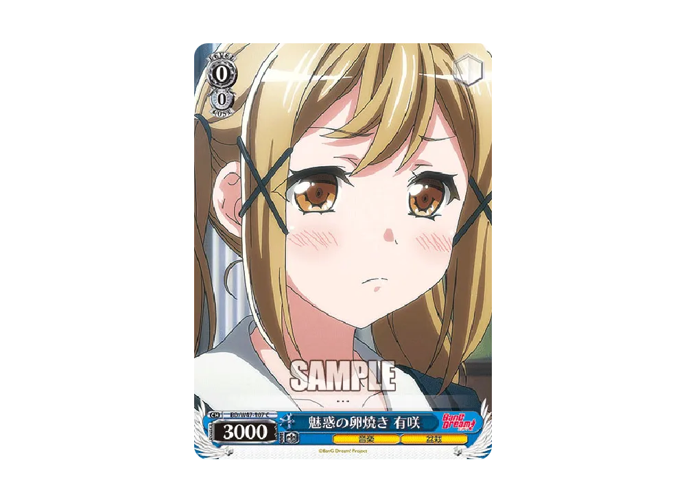 魅惑の卵焼き 有咲 C [BD/W47-107](ブースターパック「BanG Dream!」)