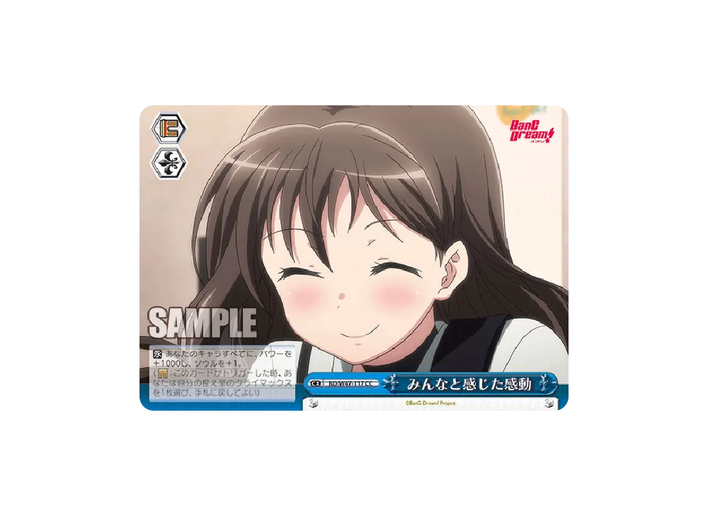 みんなと感じた感動 CC [BD/W47-117](ブースターパック「BanG Dream!」)