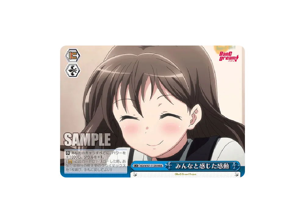 みんなと感じた感動 RRR [BD/W47-117R](ブースターパック「BanG Dream!」)
