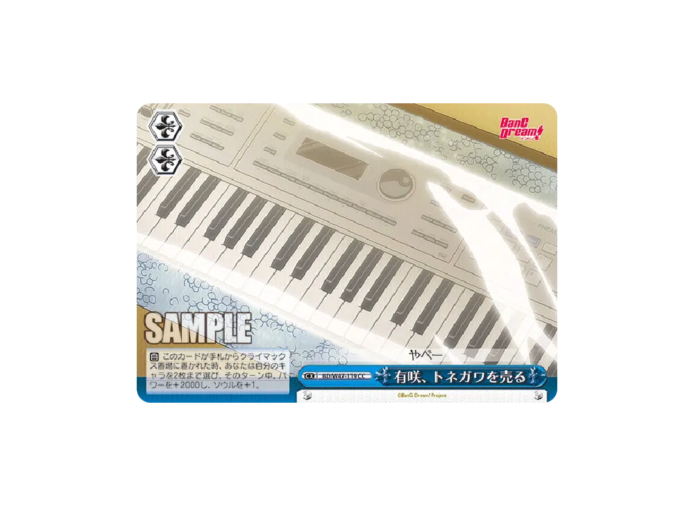 有咲、トネガワを売る CC [BD/W47-119](ブースターパック「BanG Dream!」)