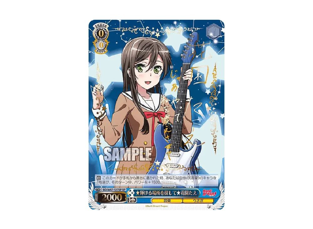 ★輝ける場所を探して★ 花園たえ SP [BD/W47-127SP](きら★きらカードコレクション♪「BanG Dream!」)