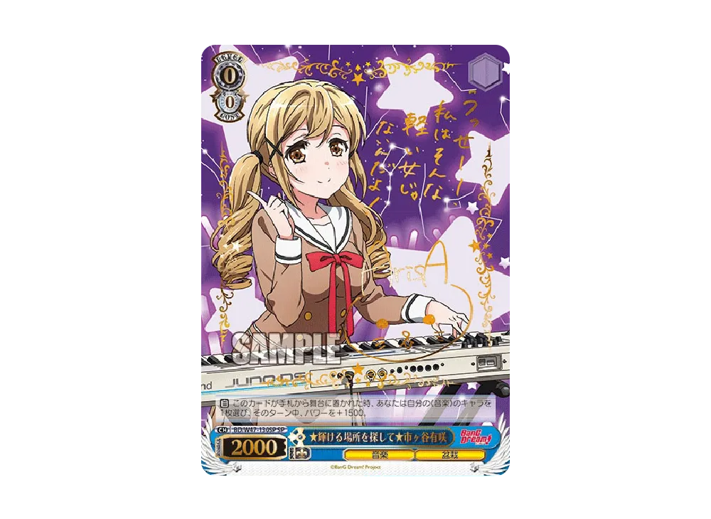 ☆輝ける場所を探して☆ 市ヶ谷有咲 SP [BD/W47-130SP](きら☆きら