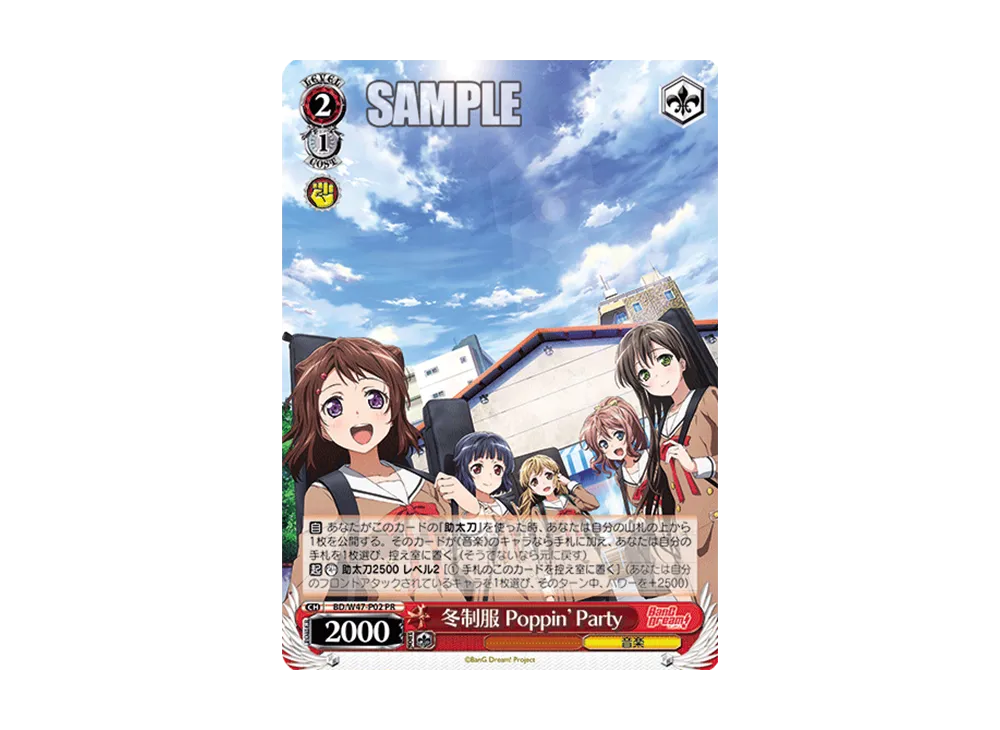 冬制服 Poppin’Party PR [BD/W47-P02](プロモーションカード「Wサイド」)