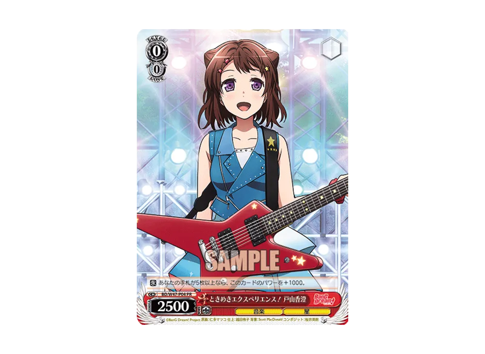 ときめきエクスペリエンス! 戸山香澄 PR [BD/W47-P04](プロモーションカード「Wサイド」)