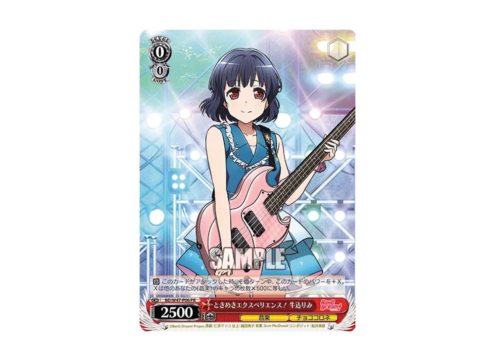 ときめきエクスペリエンス! 牛込りみ PR [BD/W47-P06](プロモーションカード「Wサイド」)