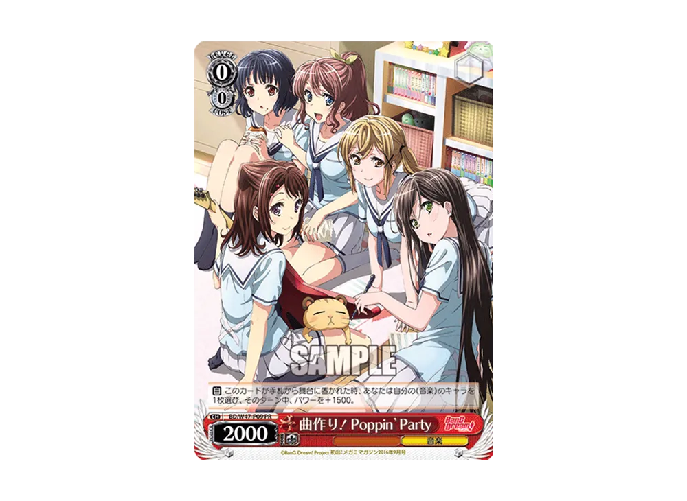 曲作り! Poppin’Party PR [BD/W47-P09](プロモーションカード「Wサイド」)