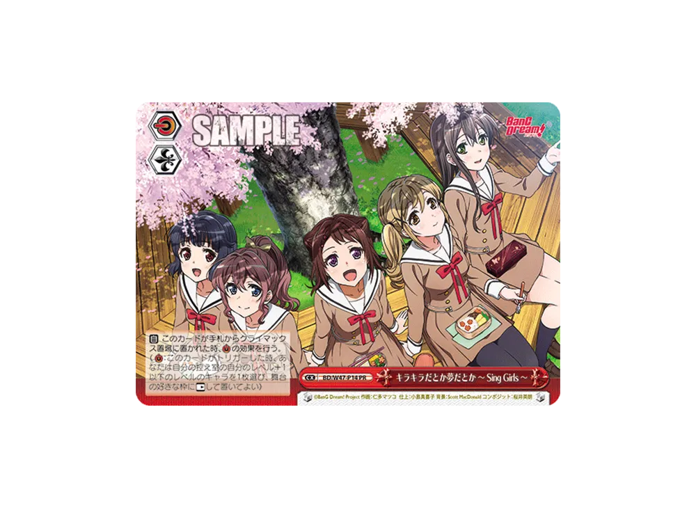 キラキラだとか夢だとか ~Sing Girls~ PR [BD/W47-P14](プロモーションカード「Wサイド」)